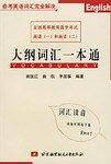 全国高等教育自学考试英语