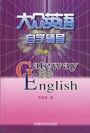 《大众英语》自学辅导