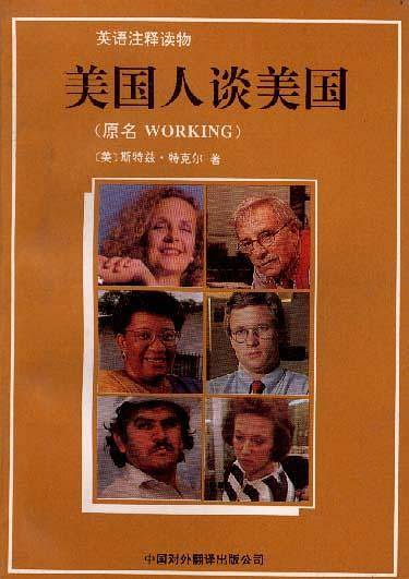 美国人谈美国