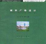城市广场设计