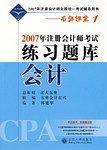 会计：2008年注册会计师考试练习题库