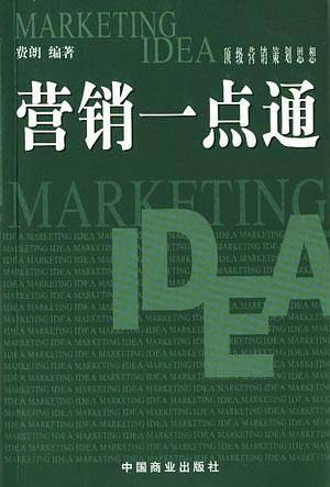 营销一点通
