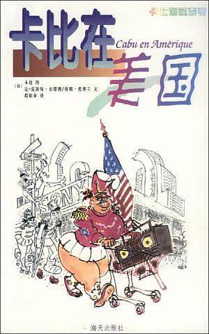 卡比在美国