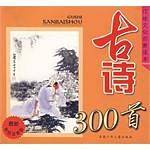古诗300首