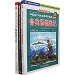 中国孩子成长必读世界名著(科幻篇)(少儿注音彩图版)