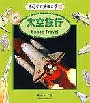 太空旅行