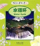 水循环-中国学生英语文库