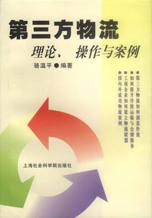 第三方物流