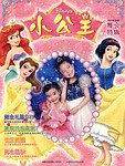 小公主2007年夏季舞会特辑