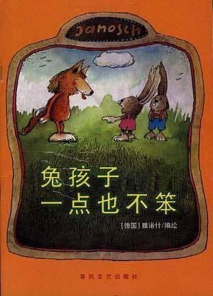 兔孩子一点也不笨