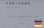 中西商人比较地图