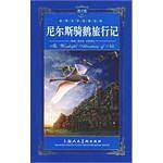 尼尔斯骑鹅旅行记