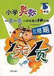 小学奥数一天一页・几何・六年级