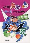 小学奥数一天一页・应用题・六年级