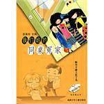 我们班的同桌冤家――疯小子碰上狂丫头