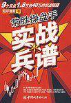 常胜操盘手实战兵谱