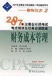 2007年注册会计师考试考点精讲及经典自测题库