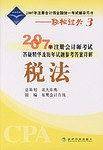 2007年注册会计师考试答疑精华及历年试题参考答案详解