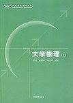 大学物理（上）