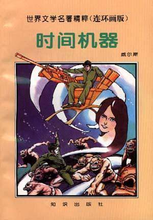 时间机器