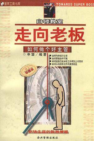 走向老板
