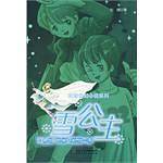 雪公主