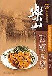 四川旅游美食系列