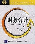 财务会计