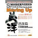 洋话连篇口语晋阶宝典（上）