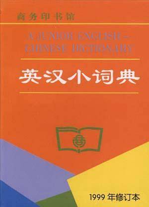 小字典套装  三种书