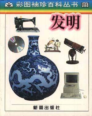 发明