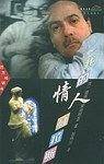 我的情人杜拉斯