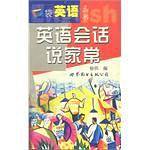口袋英语丛书:英语会话说家常