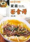 家庭面食谱