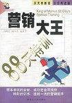 营销大王88天特训