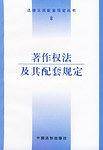 公司法及其配套规定