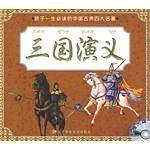 三国演义