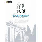 六角丛书・清华故事