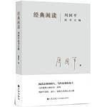 经典闲读