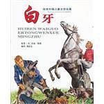 白牙