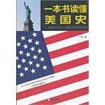 一本书读懂美国史