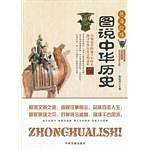 图说中华历史