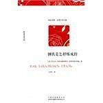 钢铁是怎样炼成的