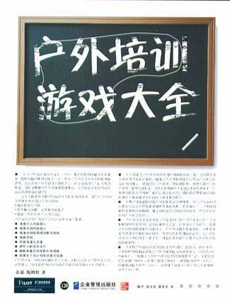 培训游戏大全