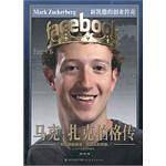 马克·扎克伯格传