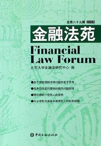 金融法苑