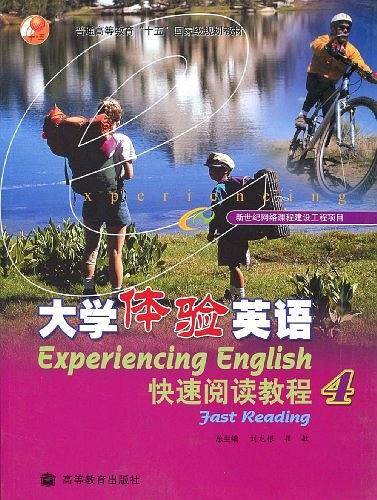 大学体验英语 快速阅读教程4
