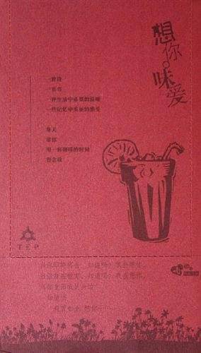 想你・味爱