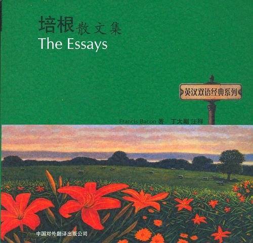 培根散文集——英汉双语经典系列