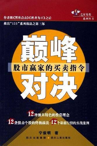巅峰对决-股市赢家的买卖指令